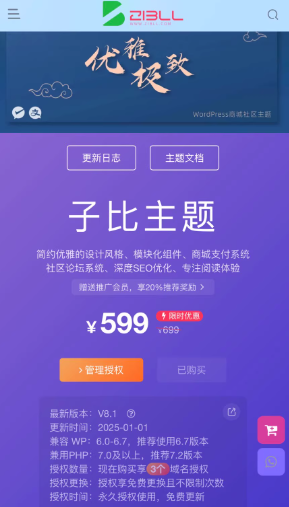 子比主题8.1源码绕授权版本+美化插件+弹窗插件