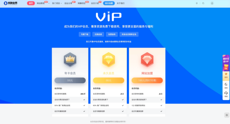 VIP会员页源码 – 适用子比主题-浩文网创