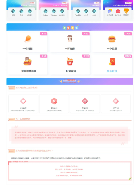 子比主题 – 赞助页源码-浩文网创