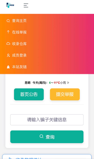 黑名单查询系统源码-浩文网创