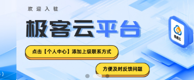 极客云APP是什么？为何如此火爆？一篇文章带你了解.明星代言，全新玩法，实体公司可考察。-浩文网创