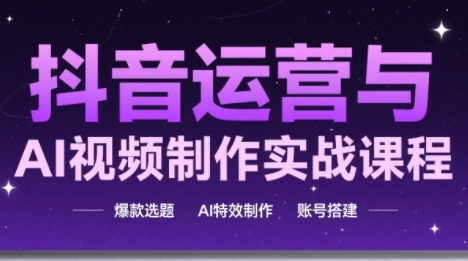 高姐·AI+运营玩转抖音-浩文网创