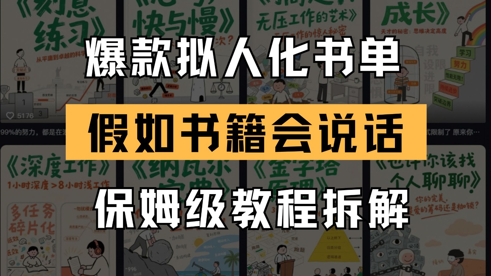 最新爆款拟人化书单玩法 假如书籍会说话 保姆级教程-浩文网创