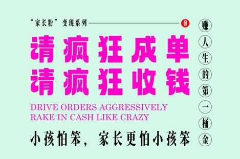 家长粉变现，每逢大假小假是真的都在疯狂成单疯狂收米，在教培行业里挣你人生的第一桶金，轻松又高效-浩文网创