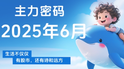 周公子·主力密码(更新6月)-浩文网创