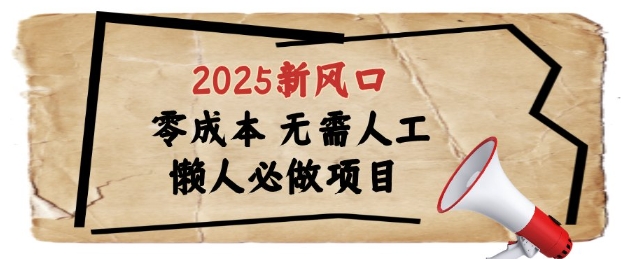 2025新风口，懒人必做项目，浏览器全自动掘金【揭秘】-浩文网创