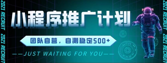 最新微信小程序挂G推广，全自动运行被动收益，自测稳定5张+【揭秘】-浩文网创