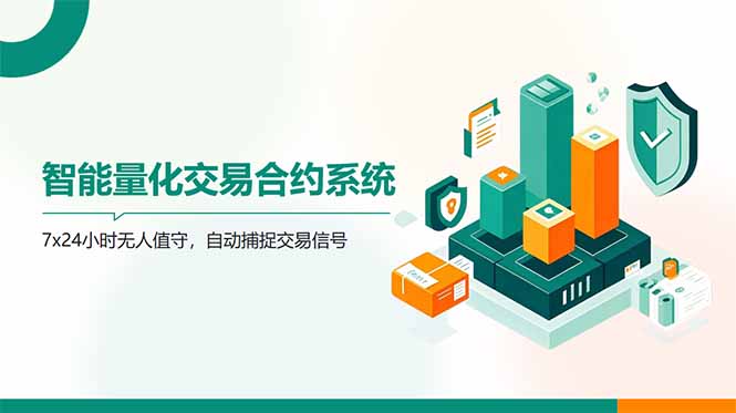 AI量化全自动挂机撸金-浩文网创
