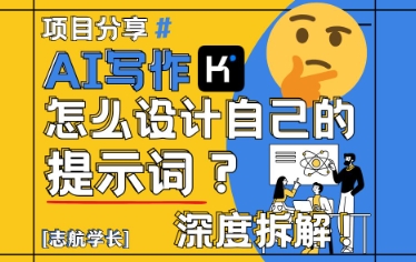 AI写作，怎么设计自己的提示词？(按照演讲稿为例)-浩文网创