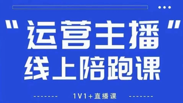 猴帝1600线上课【5月28更新】拉爆自然流，做懂流量的主播，新规政策下，自然流破圈攻略-浩文网创