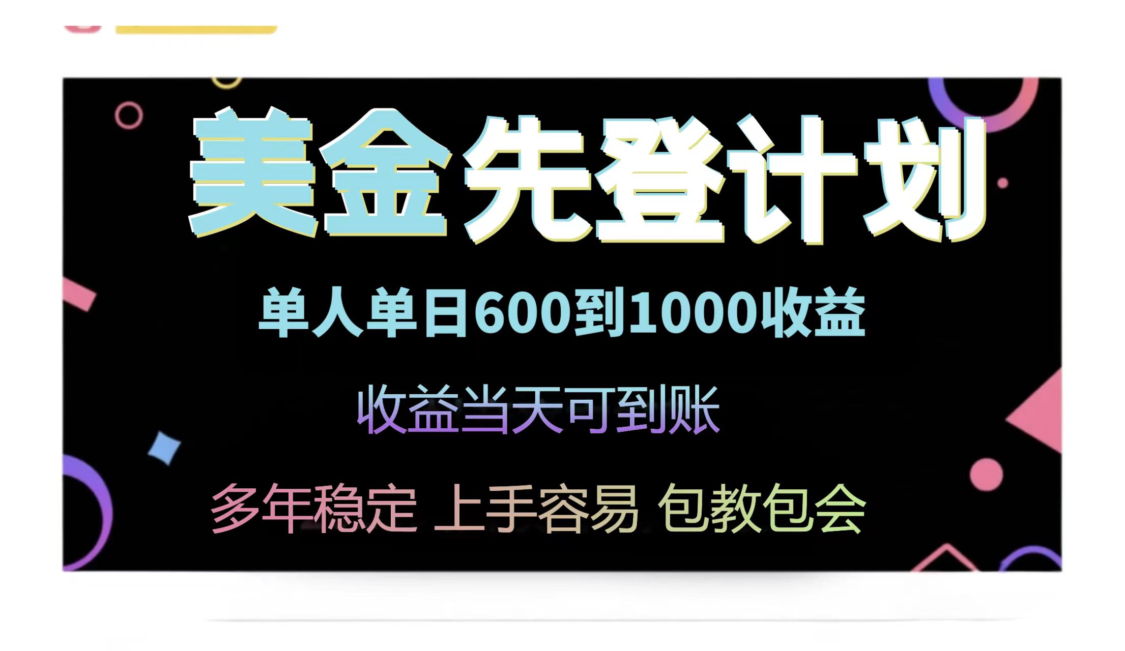25年全网最高单日收益冠军项目，单日收益600-1000美金-浩文网创
