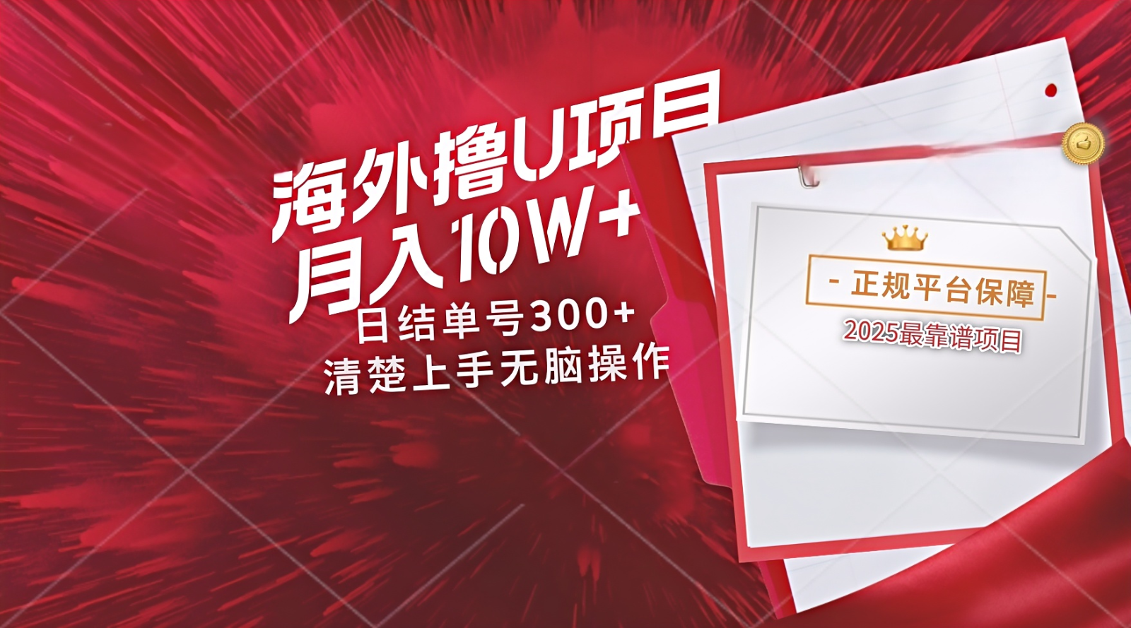 海外最靠谱撸U玩法日入300+秒提现，可长期玩，安全可靠操作非常简单-浩文网创